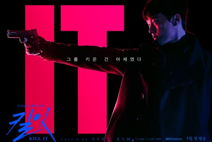 韓国ドラマ【kill it（キルイット）】 あらすじ全話一覧-最終回まで＆放送情報