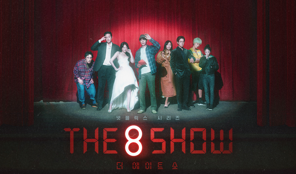 韓国ドラマ【the 8 show】あらすじ4話～6話と感想-一転する関係